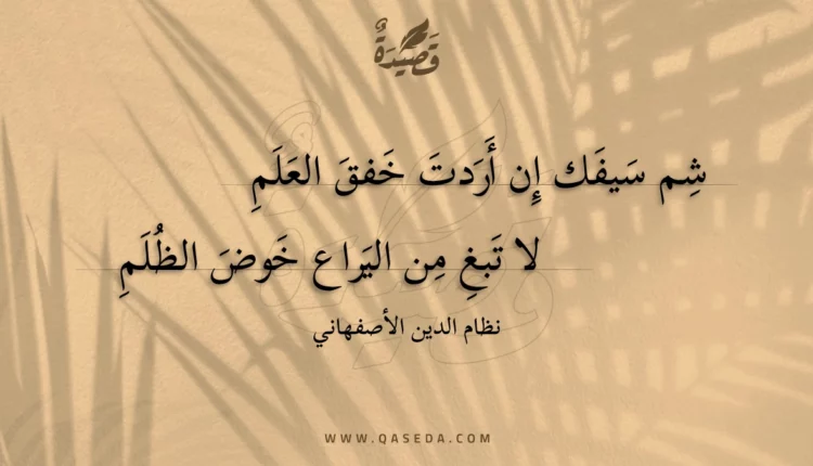 قصيدة شم سيفك إن أردت خفق العلم