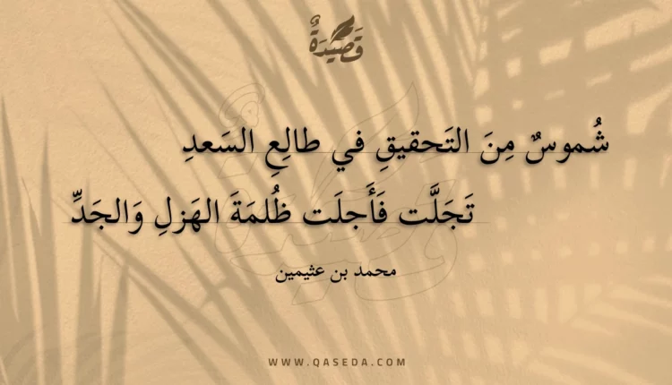 قصيدة شموس من التحقيق في طالع السعد