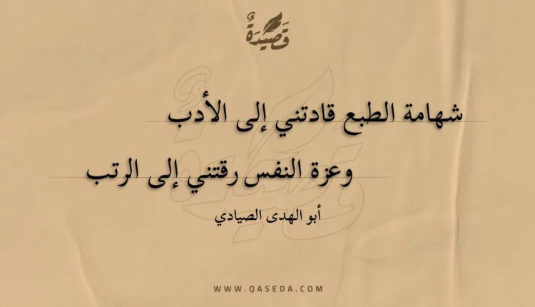 قصيدة شهامة الطبع قادتني إلى الأدب