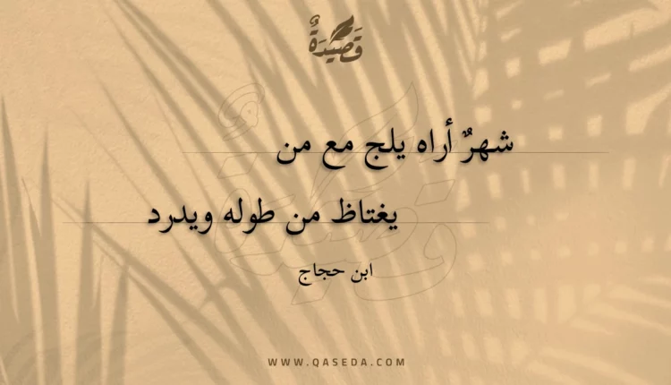 قصيدة شهر أراه يلج مع من