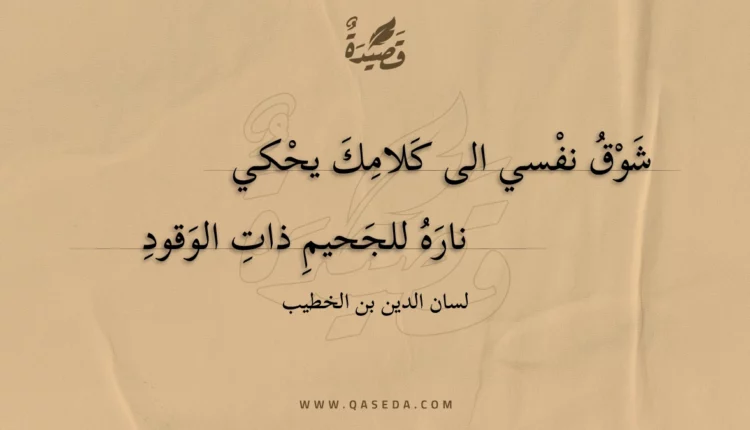 قصيدة شوق نفسي الى كلامك يحكي