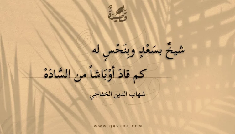 قصيدة شيخ بسعد وبنحس له