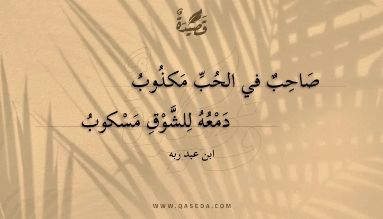 قصيدة صاحب في الحب مكذوب