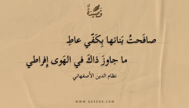 قصيدة صافحت بنانها بكفي عاط