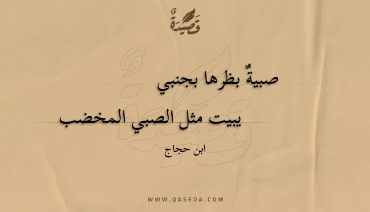 قصيدة صبية بظرها بجنبي