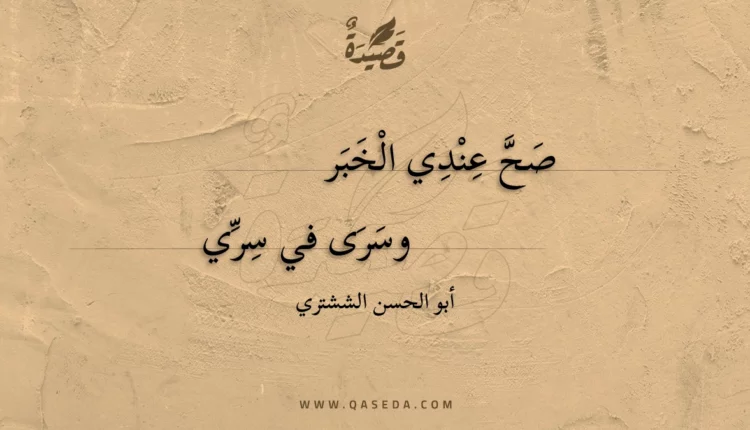 قصيدة صح عندي الخبر