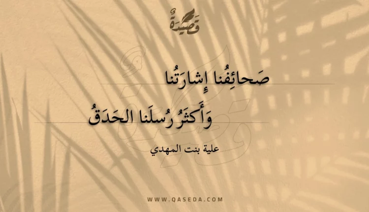 قصيدة صحائفنا إشارتنا