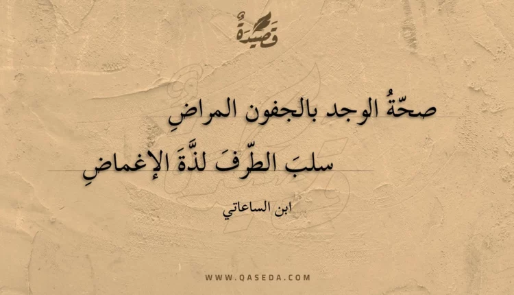 قصيدة صحة الوجد بالجفون المراض