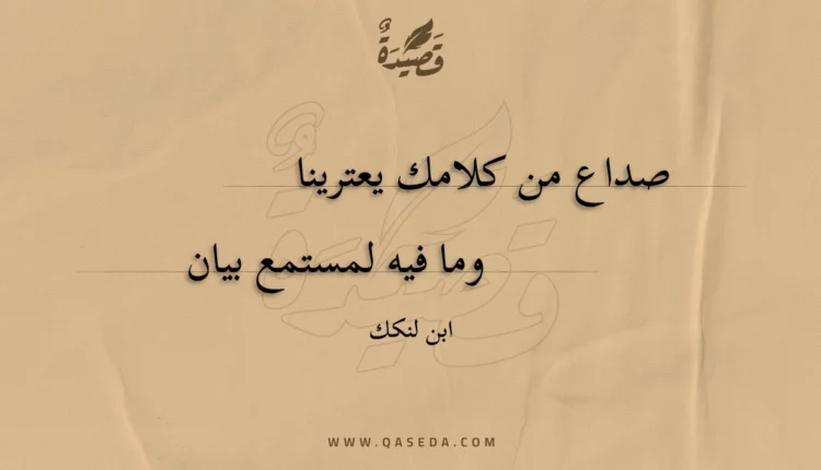 قصيدة صداع من كلامك يعترينا