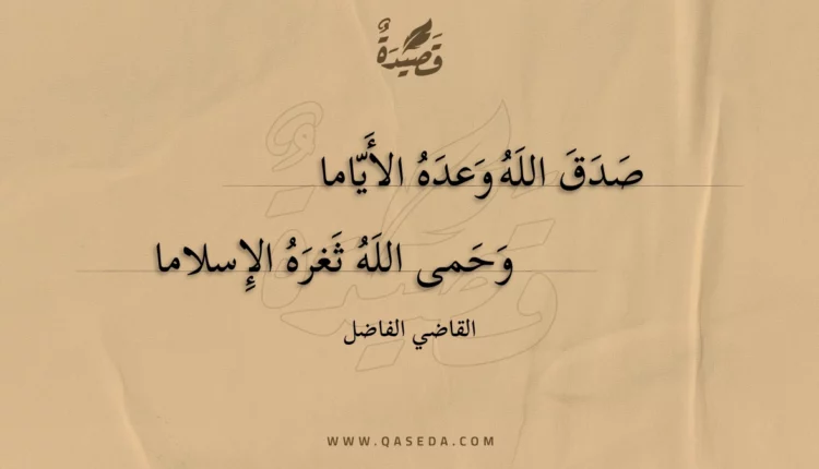 قصيدة صدق الله وعده الأياما
