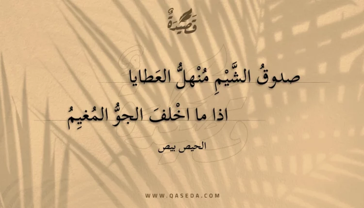 قصيدة صدوق الشيم منهل العطايا