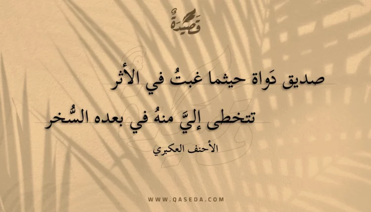 قصيدة صديق دواة حيثما غبت في الأثر