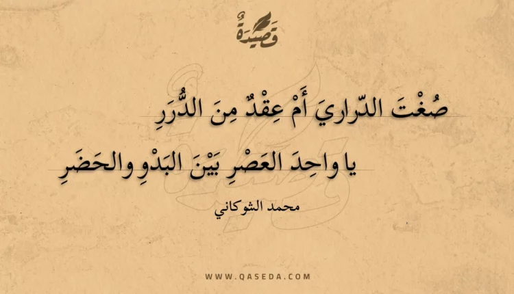 قصيدة صغت الدراري أم عقد من الدرر