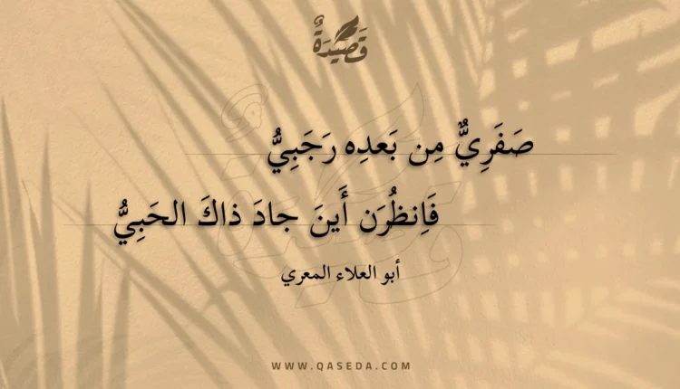 قصيدة صفري من بعده رجبي