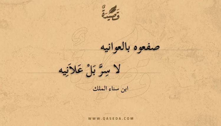 قصيدة صفعوه بالعوانيه