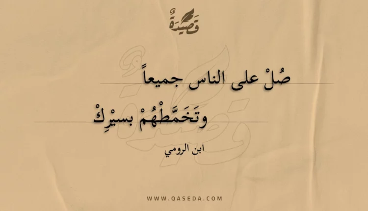 قصيدة صل على الناس جميعا