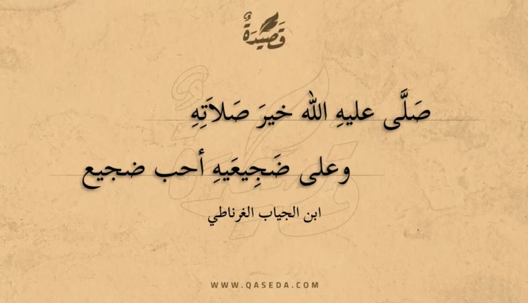قصيدة صلى عليه الله خير صلاته