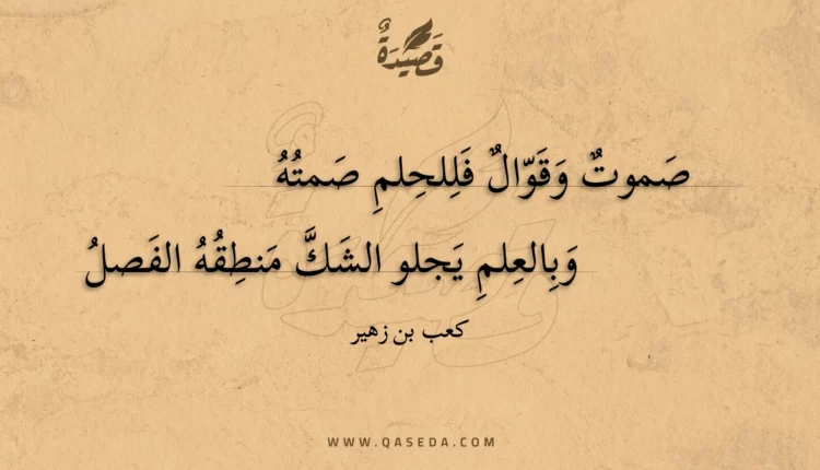 قصيدة صموت وقوال فللحلم صمته