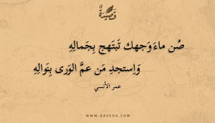 قصيدة صن ماء وجهك تبتهج بجماله