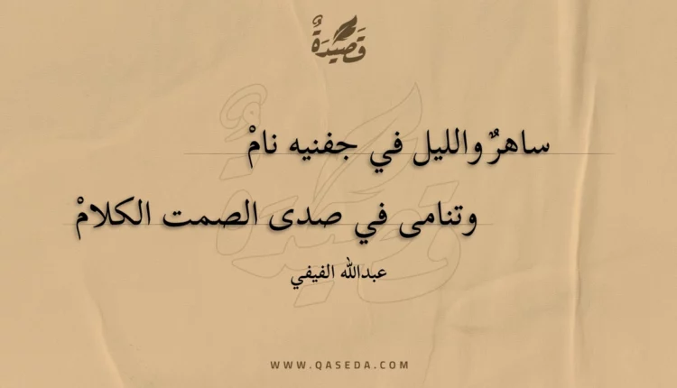 قصيدة صوت القادم من سواد الأسئلة