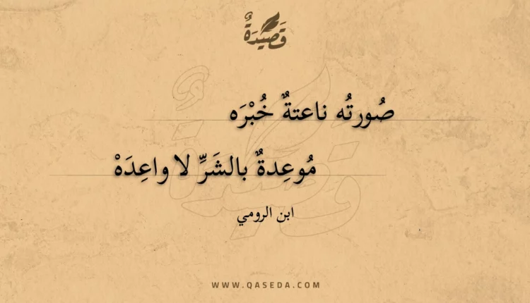 قصيدة صورته ناعتة خبره