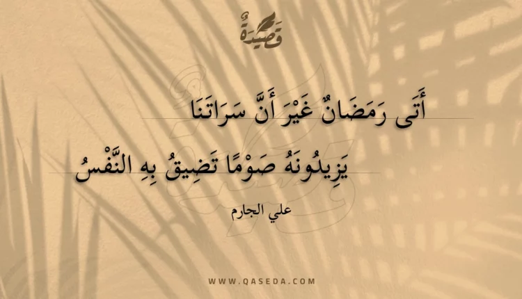 قصيدة صومان