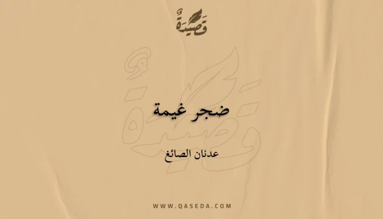 قصيدة ضجر غيمة