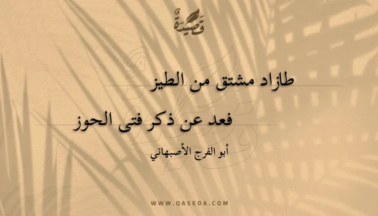 قصيدة طازاد مشتق من الطيز