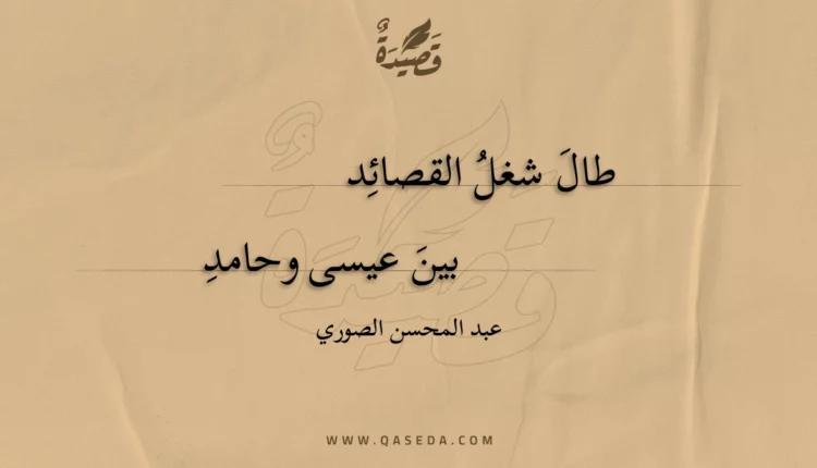 قصيدة طال شغل القصائد