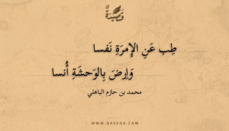 قصيدة طب عن الإمرة نفسا