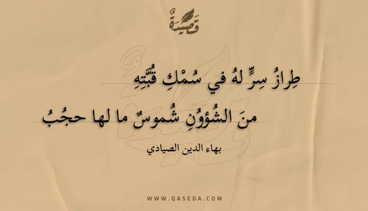 قصيدة طراز سر له في سمك قبته