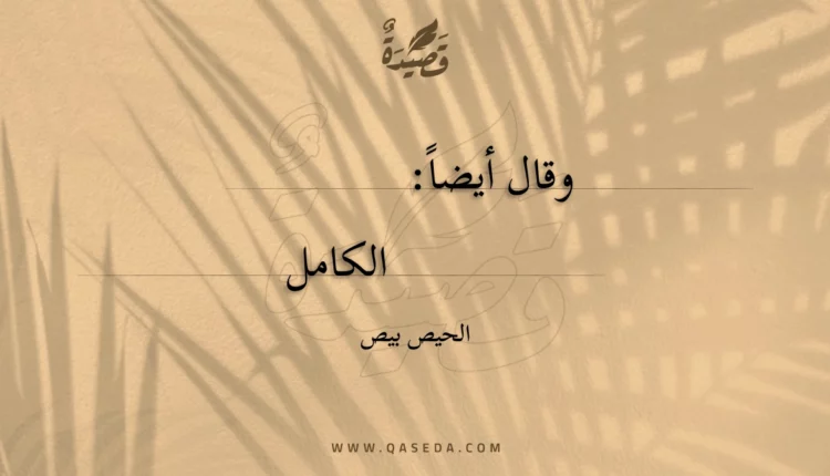 قصيدة طرب الزمان وأنجمت أشجانه