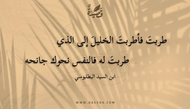 قصيدة طربت فأطربت الخليل إلى الذي