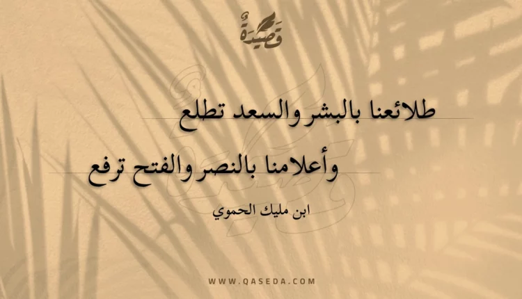 قصيدة طلائعنا بالبشر والسعد تطلع