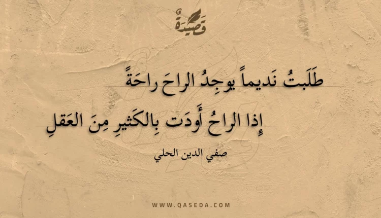 قصيدة طلبت نديما يوجد الراح راحة