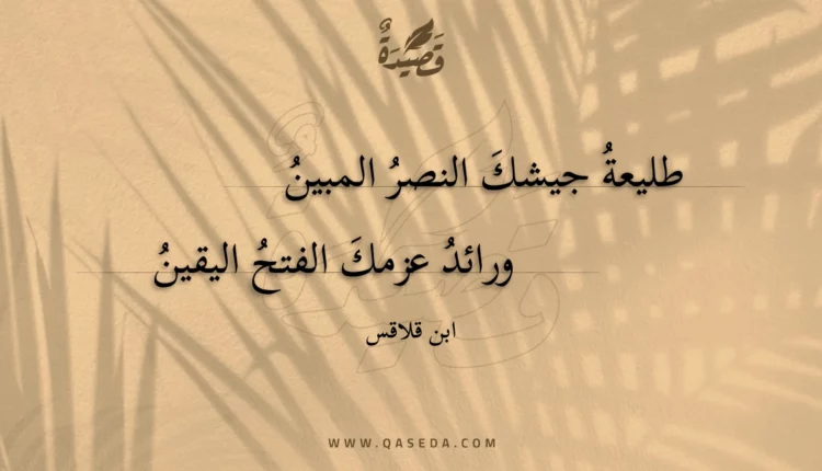 قصيدة طليعة جيشك النصر المبين