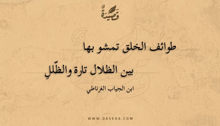 قصيدة طوائف الخلق تمشو بها
