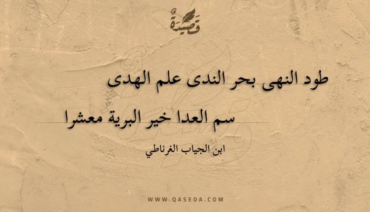 قصيدة طود النهى بحر الندى علم الهدى