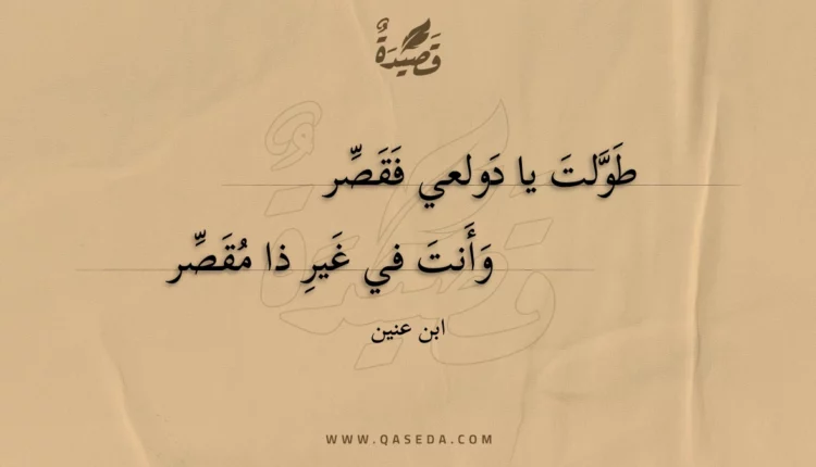 قصيدة طولت يا دولعي فقصر