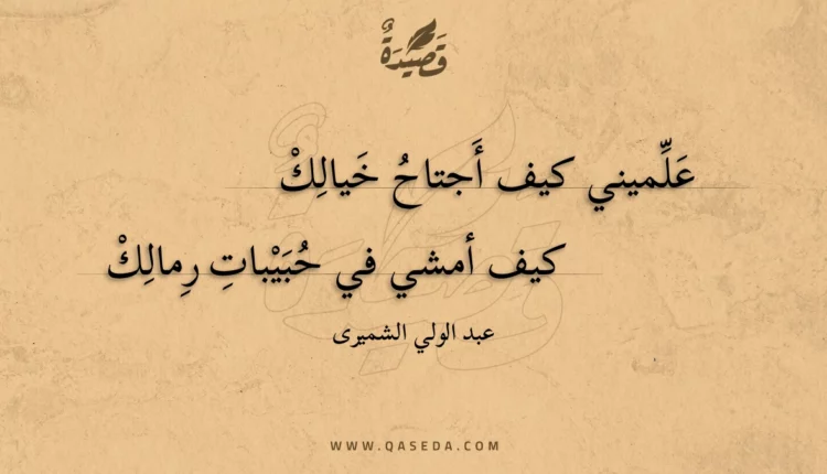 قصيدة ظامئ