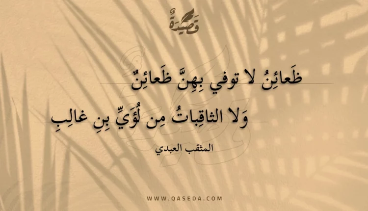 قصيدة ظعائن لا توفي بهن ظعائن