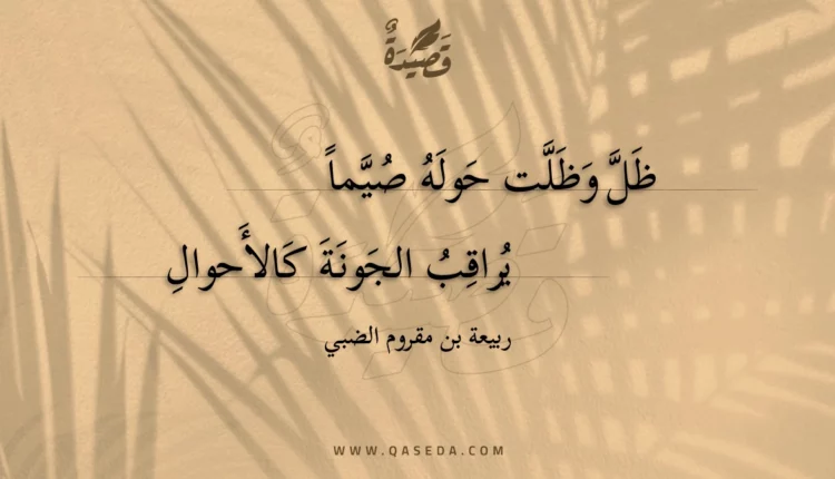 قصيدة ظل وظلت حوله صيما
