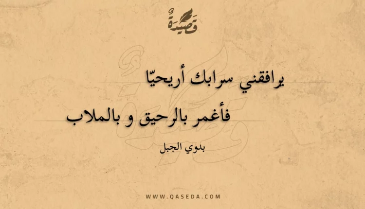 قصيدة ظمأ الى السراب