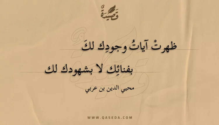 قصيدة ظهرت آيات وجودك لك