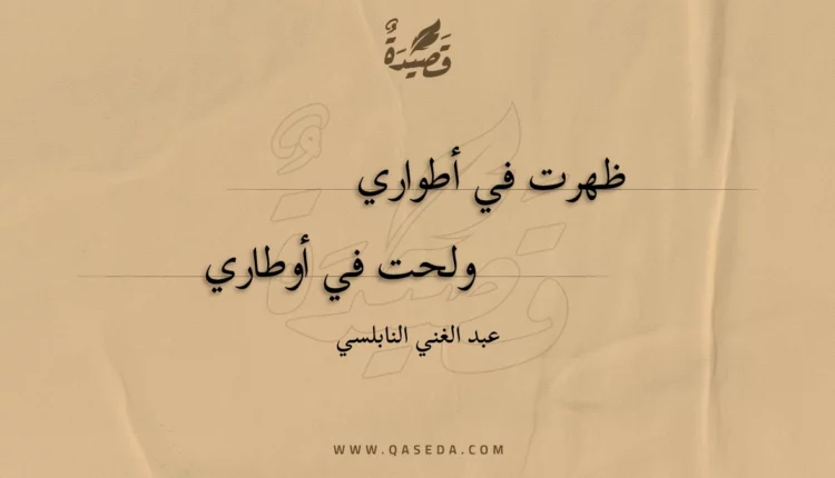 قصيدة ظهرت في أطواري