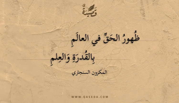 قصيدة ظهور الحق في العالم