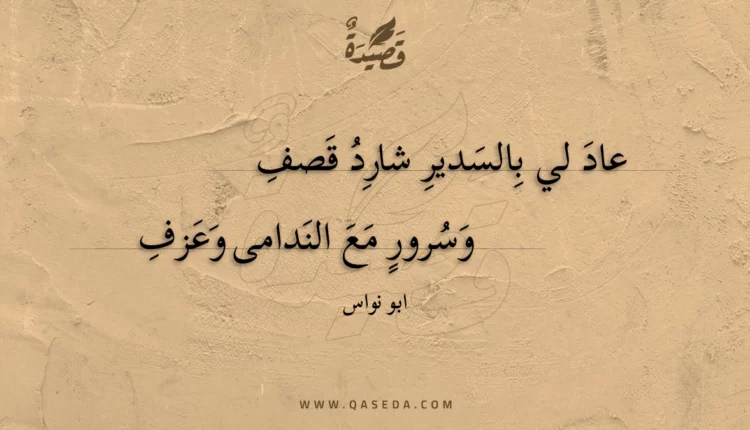 قصيدة عاد لي بالسدير شارد قصف