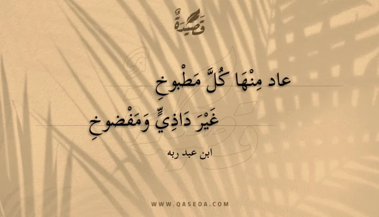 قصيدة عاد منها كل مطبوخ