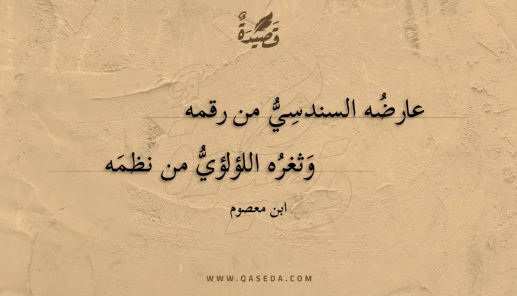 قصيدة عارضه السندسي من رقمه