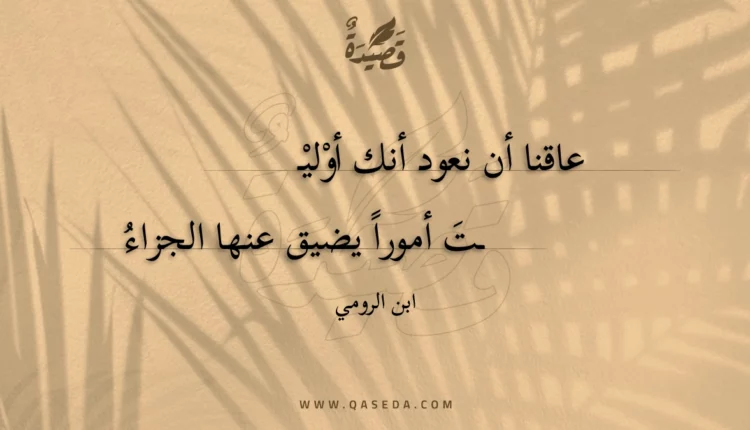 قصيدة عاقنا أن نعود أنك أوليت